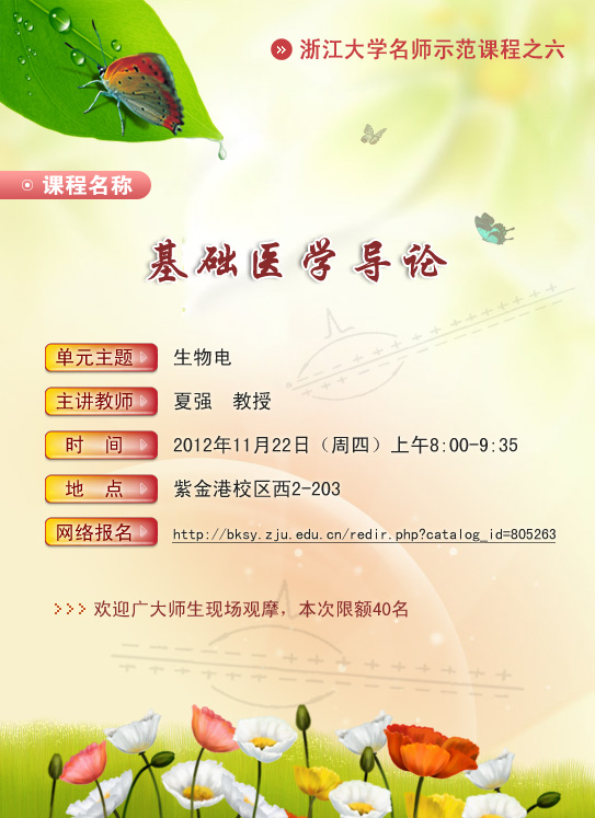 基础医学导论