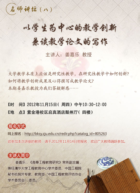 青年教师讲课参考要点